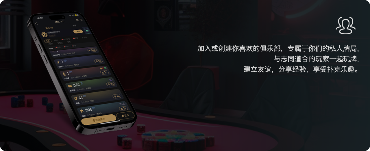 HHPoker手机客户端大厅界面